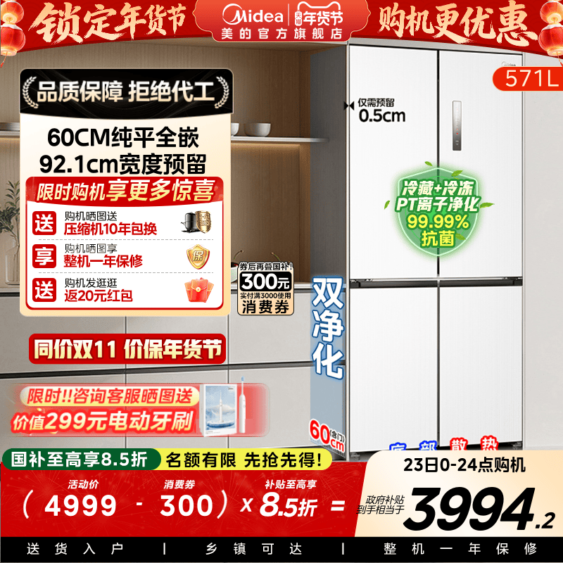 新品美的571冰箱超薄零嵌入十字双开四门家用大容量换新补贴一级,大家电,厨房冰箱,淘宝优惠券,粉丝福利购,淘宝优惠卷
