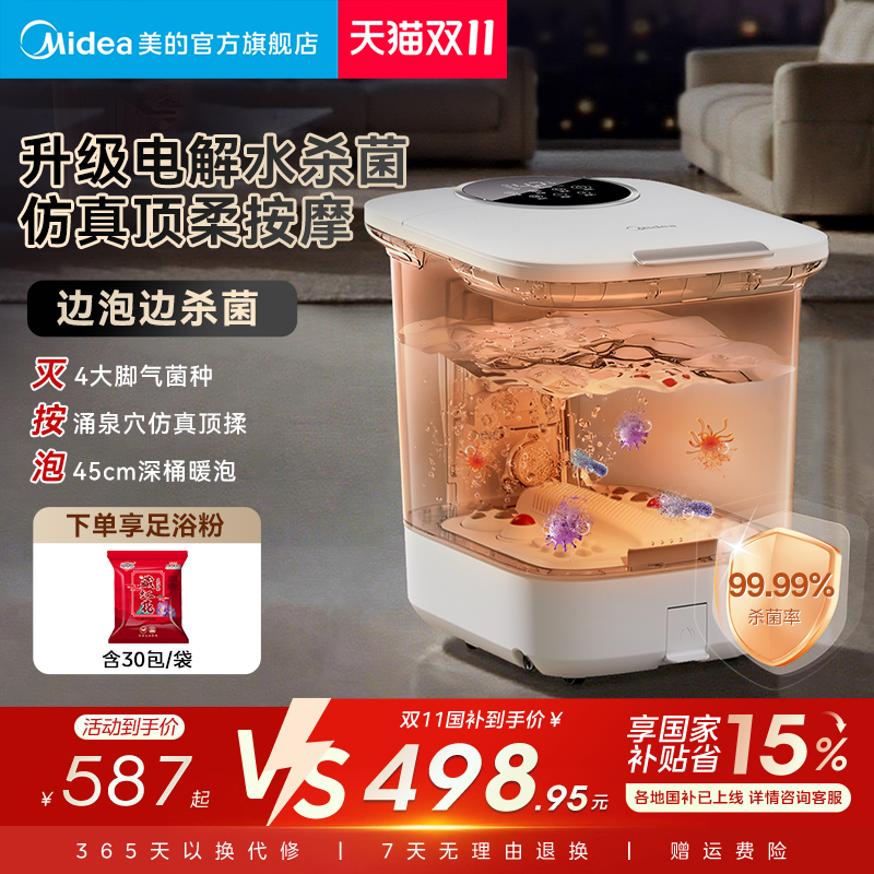 美的泡脚桶家用加热恒温高深桶洗脚盆电动按摩全自动足浴盆泡脚盆
