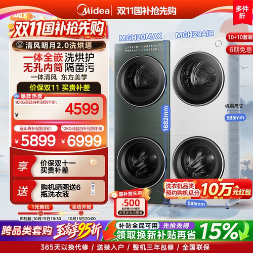 美的清风明月2.0套装AIR/PRO/MAX