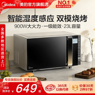 政府补贴美的官方旗舰店平板变频微波炉湿度感应微烤电烤箱233A