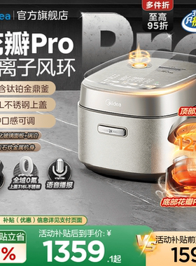 美的花瓣Pro电饭煲2.0家用多功能含钛涂层陶瓷内胆新款IH电饭锅