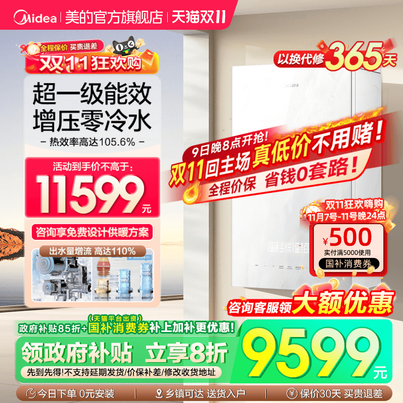 美的壁挂炉一级能效节能