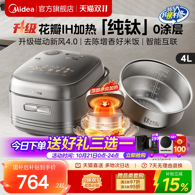 美的纯钛花瓣ih电饭煲0涂层政府补贴3-4人家用4L多功能不粘电饭锅