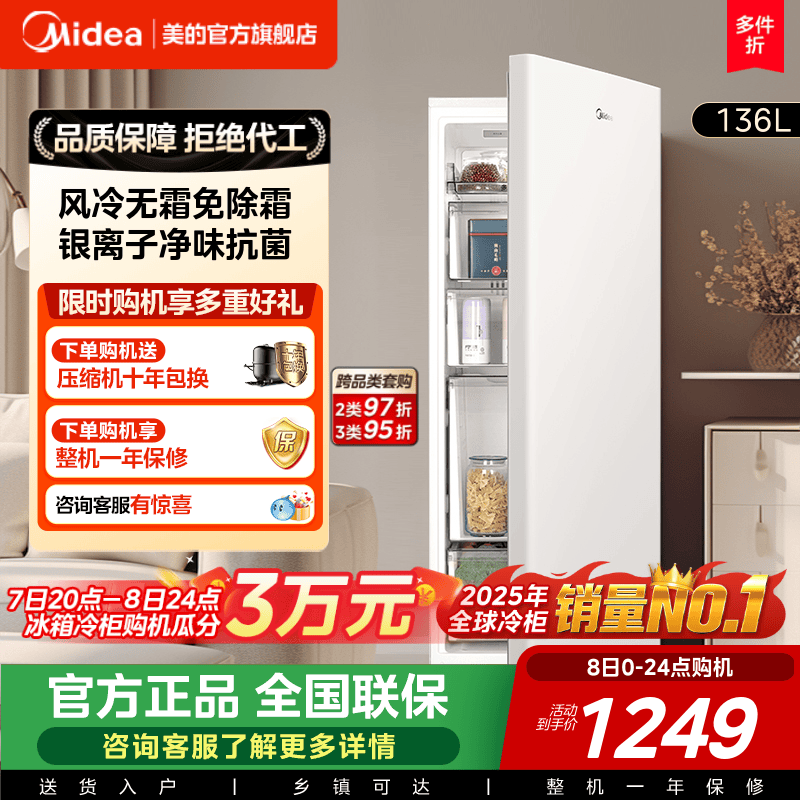 美的无霜王136L立式冰柜家用小型冷柜冷冻冷藏抽屉式风冷母乳冰箱