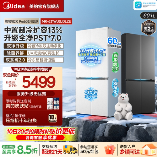 美的熊墩墩2.0Pro603升级款冰箱