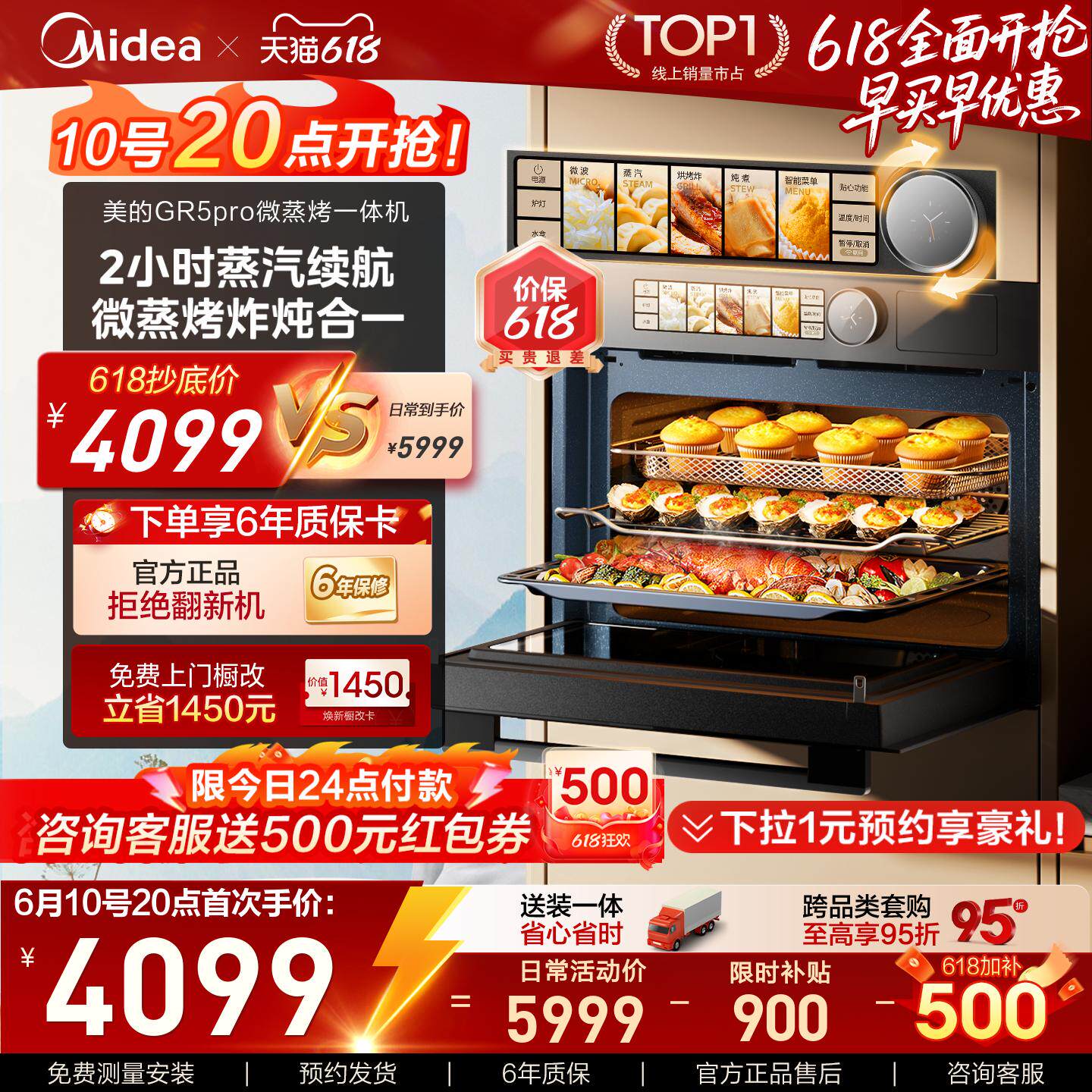 【旗舰机皇】美的GR5Pro微蒸烤一体嵌入式五合一家用烤箱微波炉