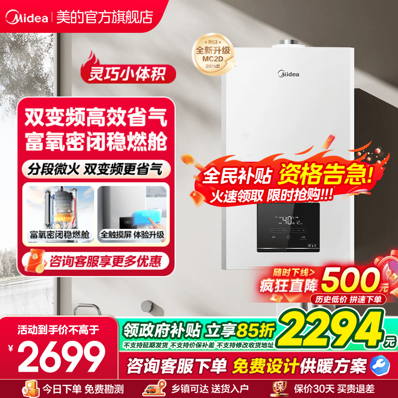 美的壁挂炉天然气双变频家用地暖采暖炉燃气洗浴两用节能新款MC2D