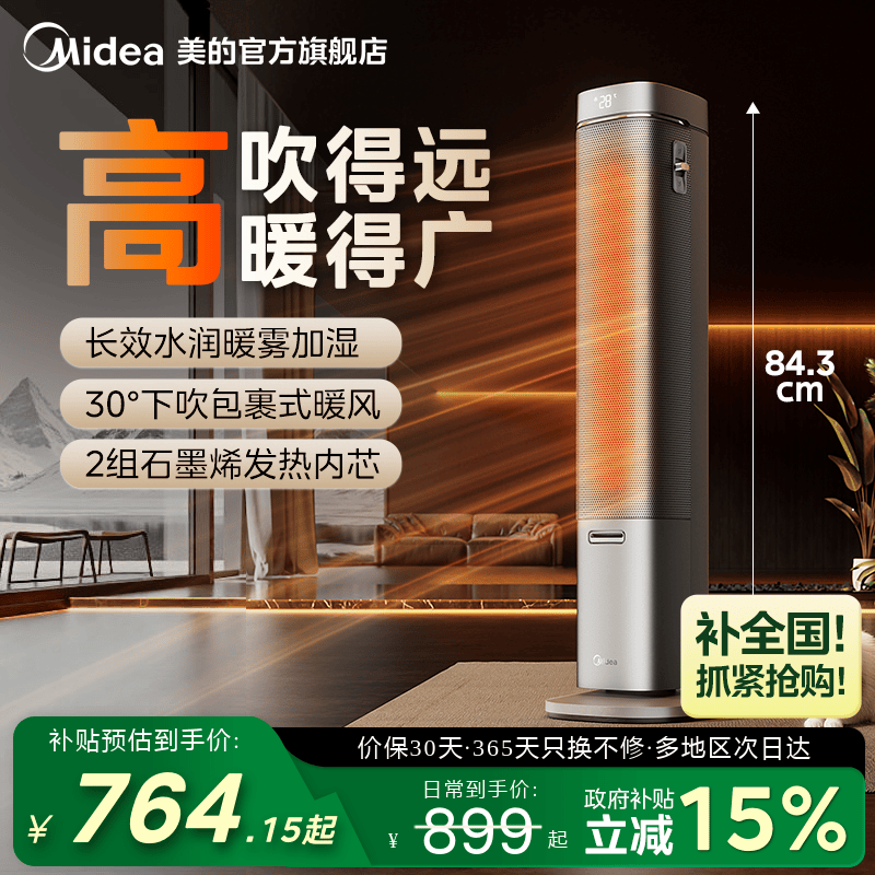 美的高塔取暖器2025年新品加湿家用暖风机石墨烯电暖器取暖神器