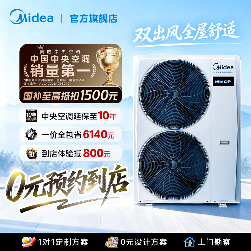 美的中央空调多联机领航者4代图片