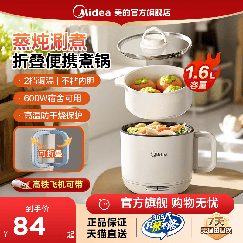 美的电煮锅小型便携折叠宿舍小电锅一体锅多功能火锅烹饪机料理机