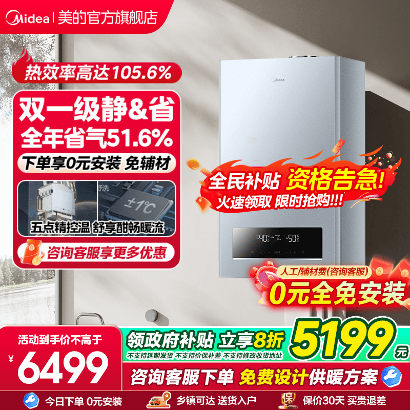 美的壁挂炉R53天然气一级能效冷凝家用采暖炉燃气地暖洗浴用节能