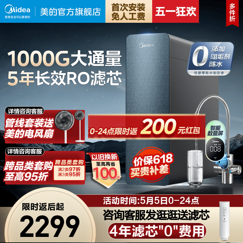 美的星河1000反渗透净水器