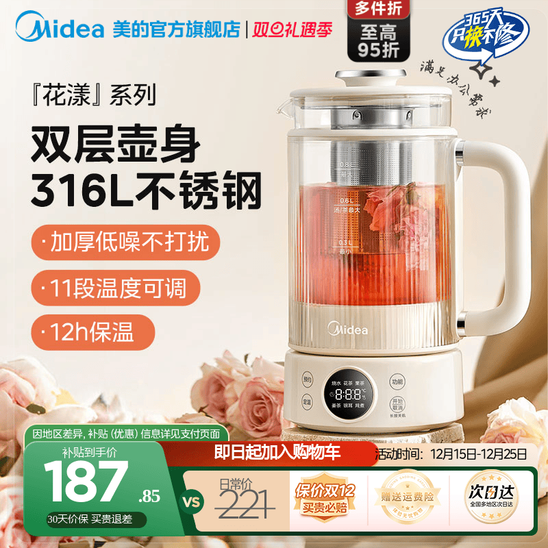 【新品上架】美的双层玻璃养生壶