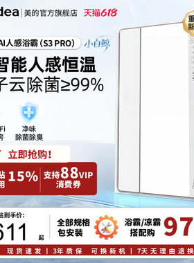新品美的风暖浴霸照明排气扇一体智能人感浴霸暖风机小白鲸S3Pro