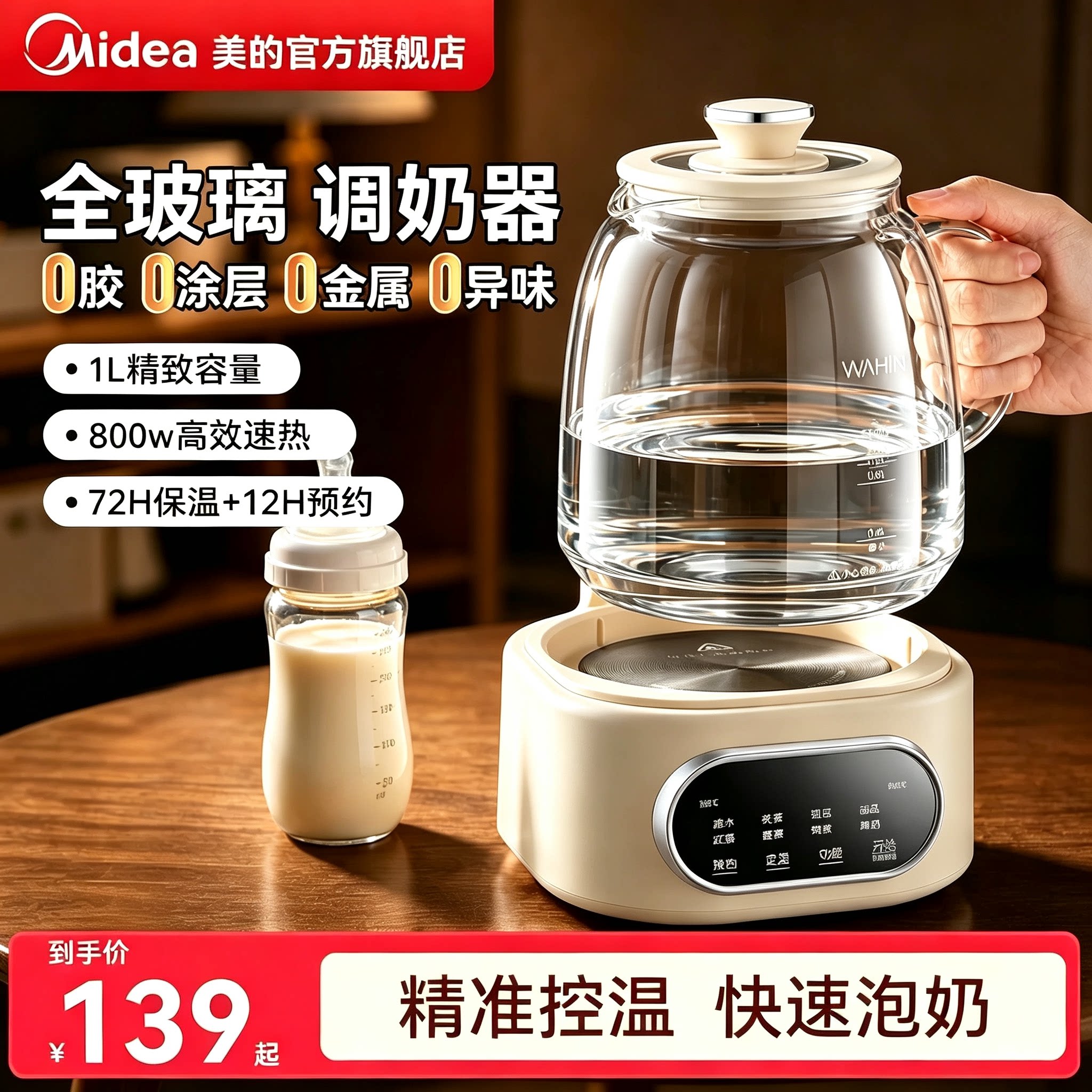 美的华凌恒温电热水壶婴儿专用调奶器冲奶粉烧水智能泡奶机养生壶
