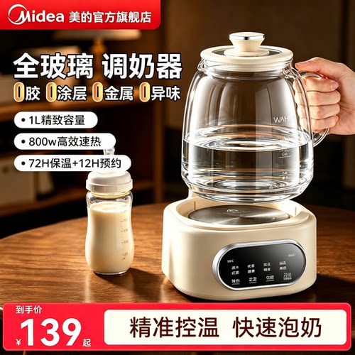 【新品上新】美的华凌玻璃调奶器