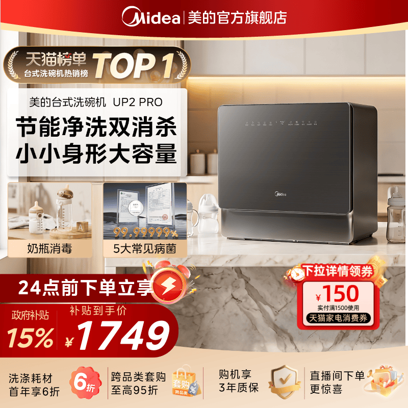 美的 M10Max 洗碗机4套 1570元 - 86线报