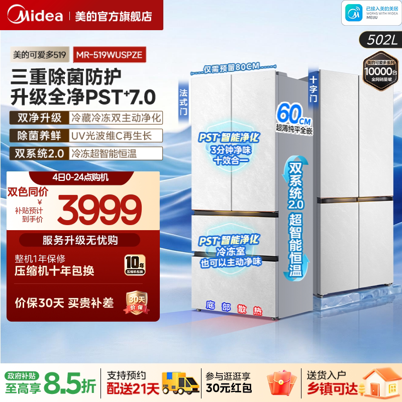 美的可爱多519家用冰箱双系统2.0图片