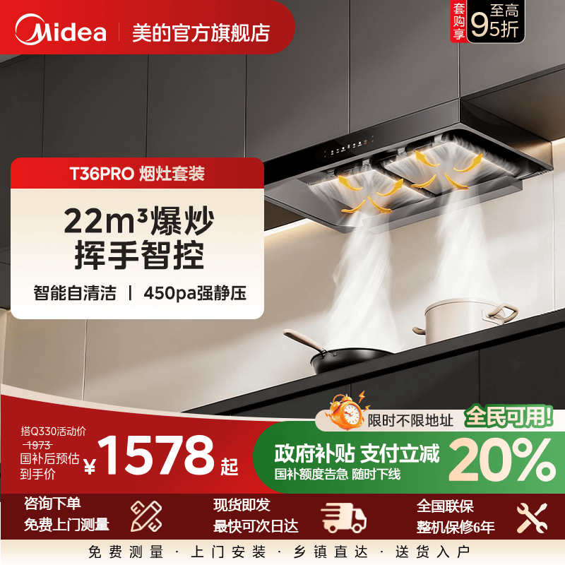 【高性价比】大吸力顶吸烟灶套装