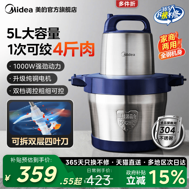 美的绞肉机家商用5L大容量多功能不锈钢搅拌大功率料理机官方正品