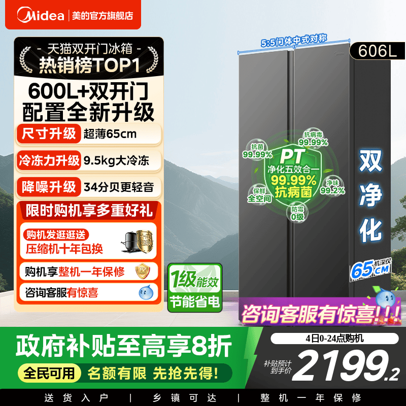 美的606/572双开门大容量冰箱