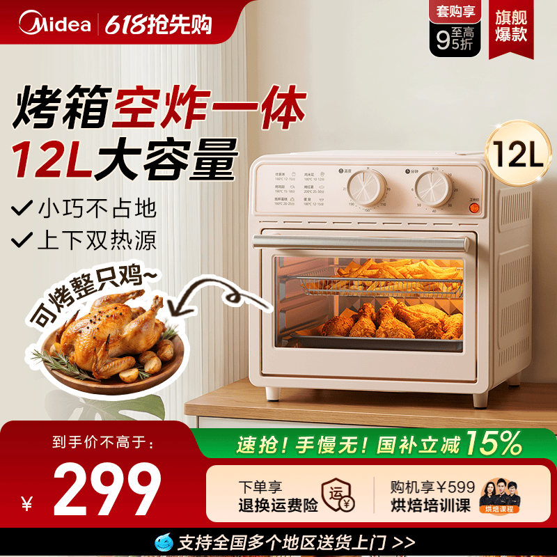 美的空气炸锅烤箱一体机家用小型电烤箱电炸锅多功能大容量P121