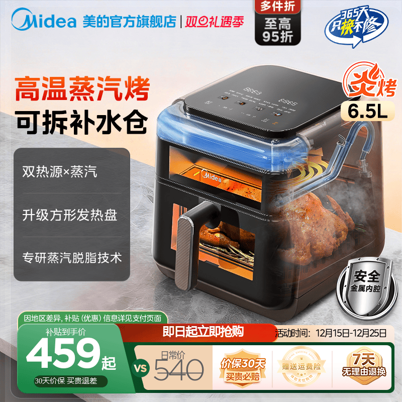 美的蒸汽炎烤空气炸锅家用新款烤箱大容量蒸烤一体电炸锅政府补贴
