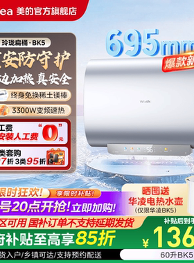美的出品华凌BK5/BK3双胆变频速热扁桶电热水器洗澡家用卫生间UD5