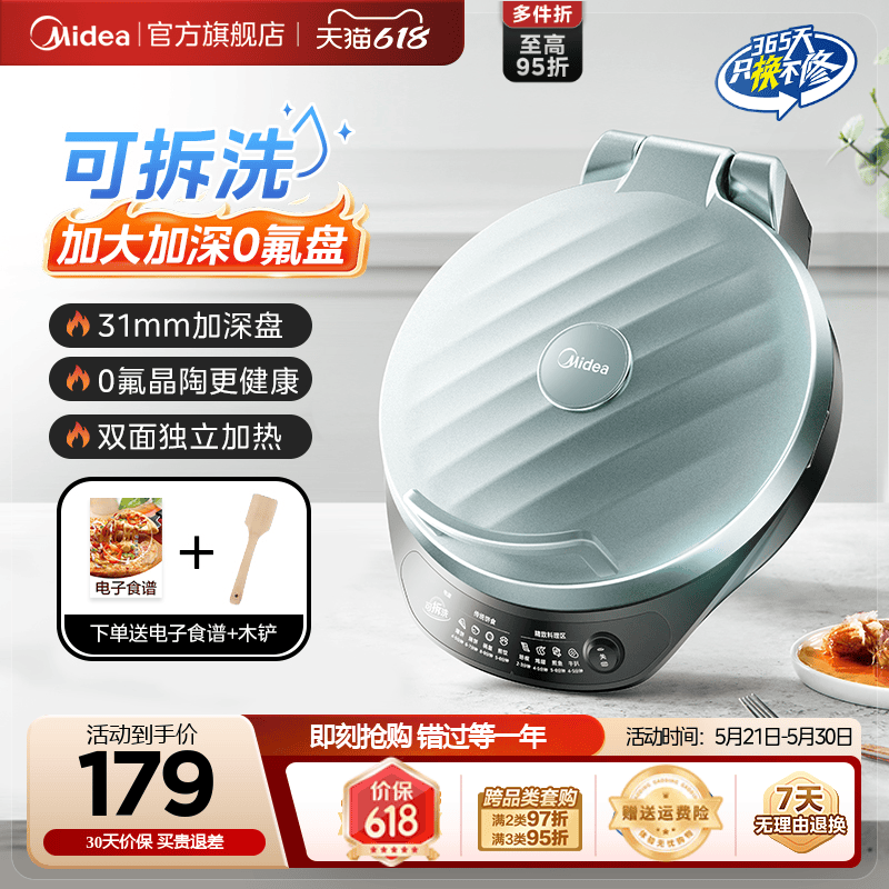 美的电饼铛家用双面加热煎饼烙饼一体机加大加深可拆洗25新款正品