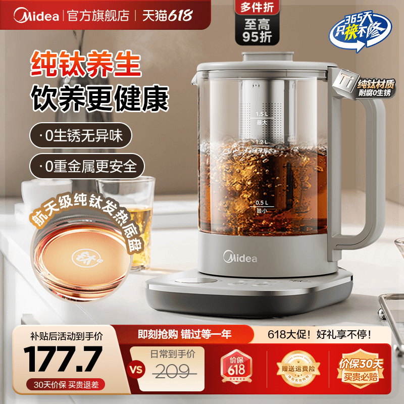纯钛发热底盘养生壶美的