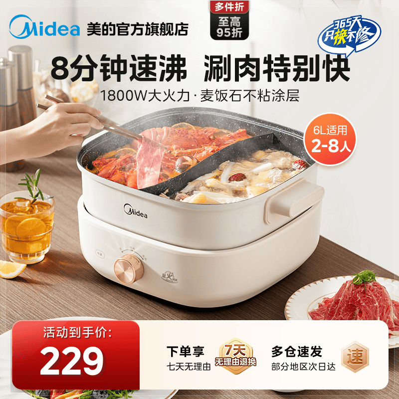 美的速沸电火锅家用电煮锅鸳鸯分体式多功能煎炒电热锅炒菜不粘锅图片