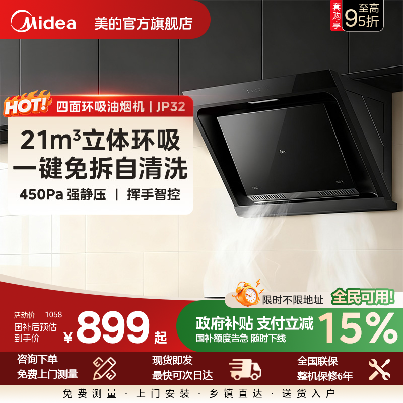 美的JP32油烟机厨房家用官方