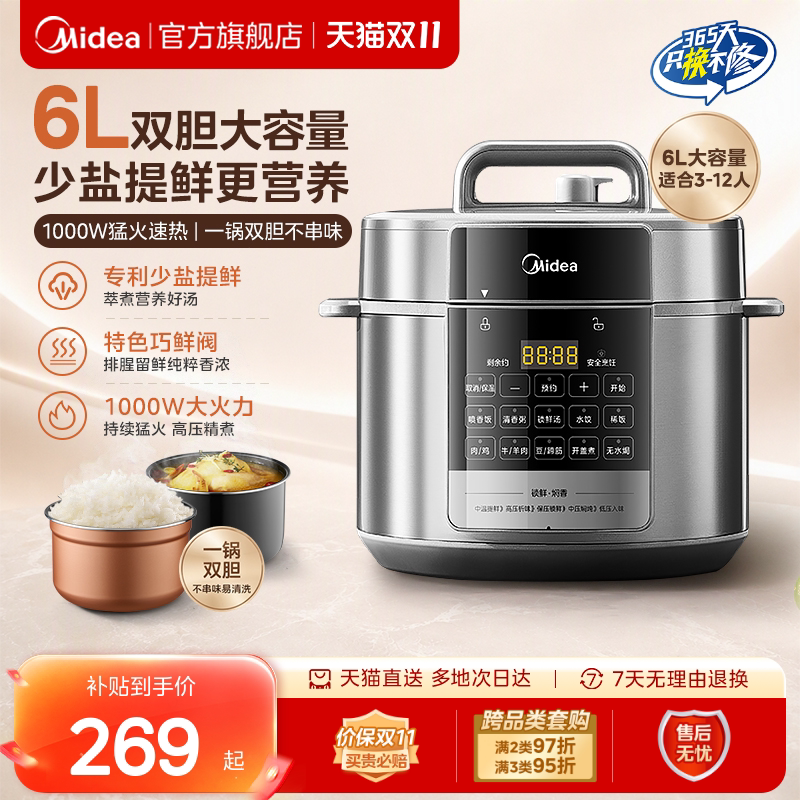 美的电压力锅家用6L大容量双胆智能高压锅全自动多功能预约电饭煲