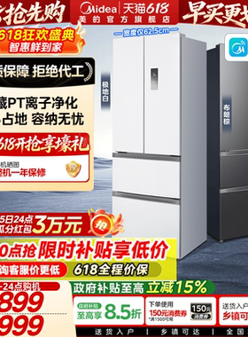 美的小户型电冰箱340法式多门四门对开白色家用一级节能风冷无霜