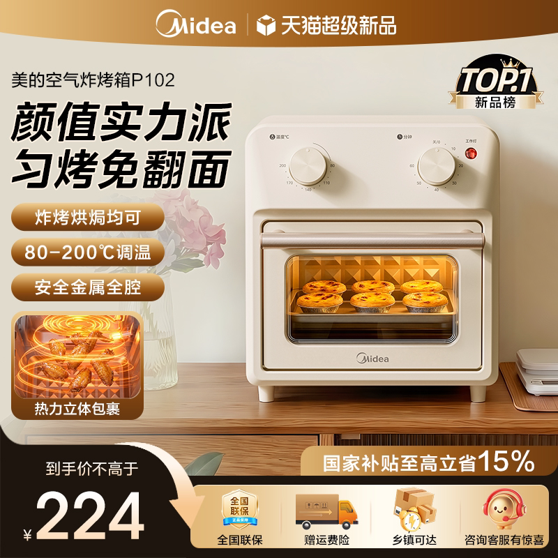 美的10L空气炸免翻面烤箱P102图片