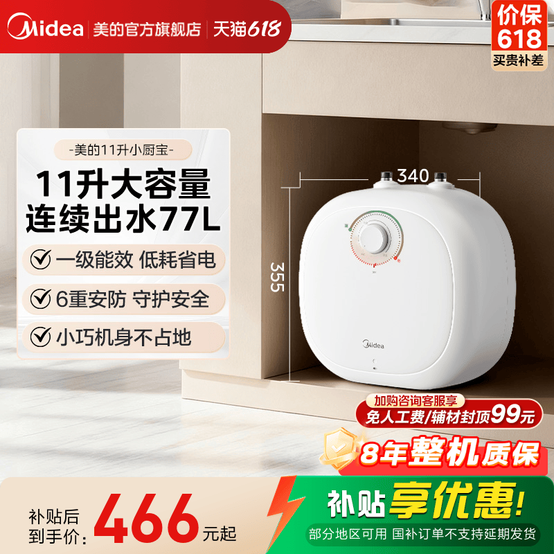 政府补贴美的小厨宝11L大容量储水式热水宝速热安全厨宝热水器CB6