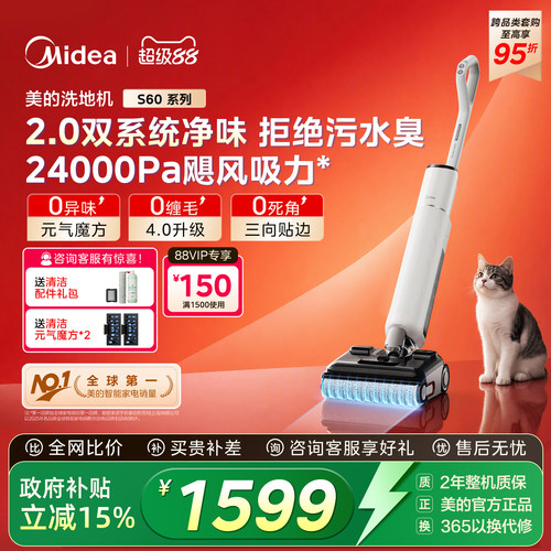 【爆款】美的S60pro洗地机AI助力