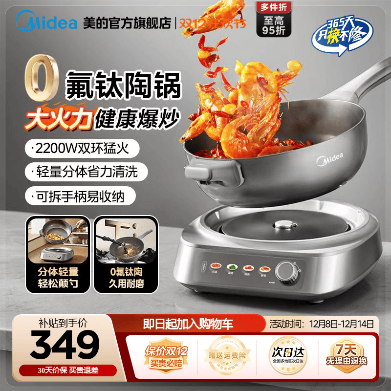 美的钛陶耐磨分体大功率电炒锅