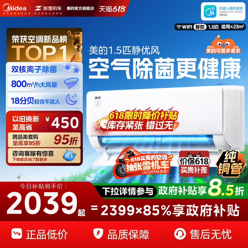 美的空调1.5匹挂机新一级能效双核离子除菌可爱多静优风官方正品