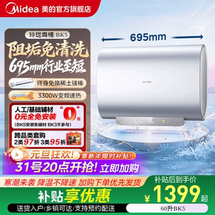 美 出品华凌一级扁桶电热水器BK5洗澡家用卫生间官方旗舰UDmini