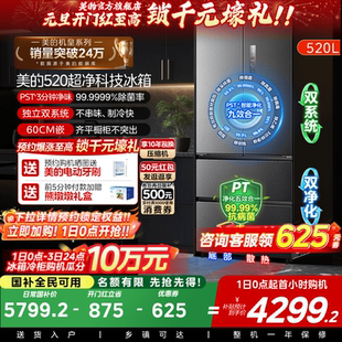 多门四门双开 冰箱家用双系统法式 美 M60小机皇520超薄零嵌入式