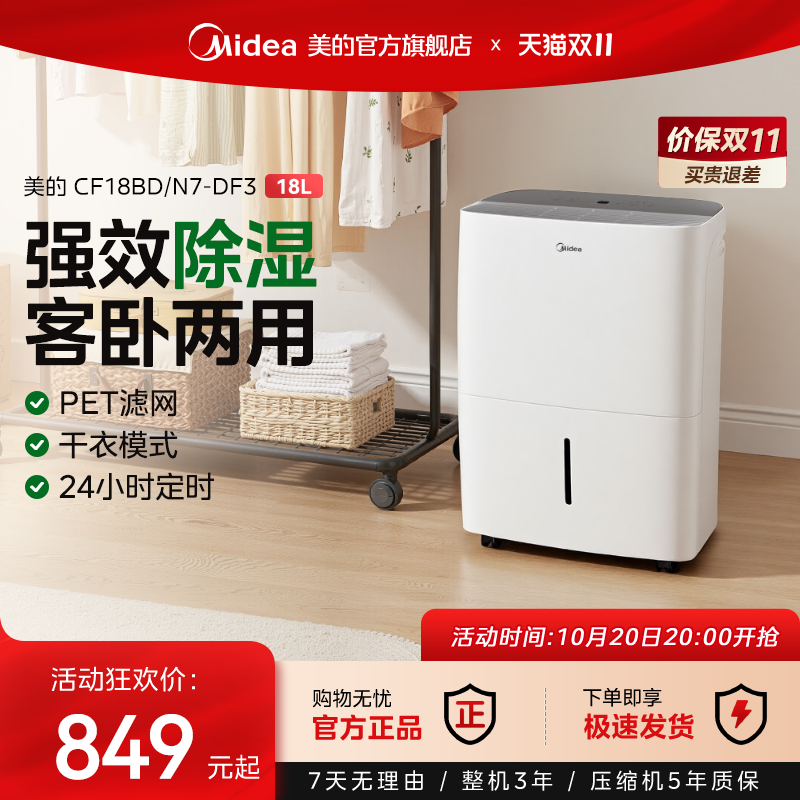 美的家用18升除湿机抽湿客厅卧室回南天梅雨季除湿神器18DF3