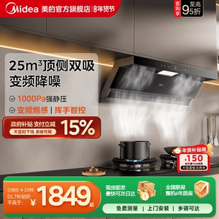 美的DL7顶侧双吸超薄抽油烟机家用厨房大吸力吸油烟机DL5官方旗舰