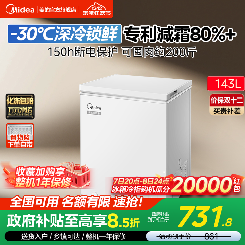 美的143L家用小冰柜专利减霜80%
