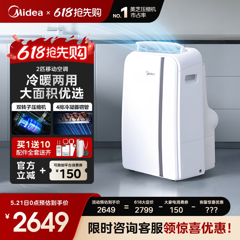 美的移动空调一体机单冷暖大1.5匹2匹智能家用出租屋厨房无外机