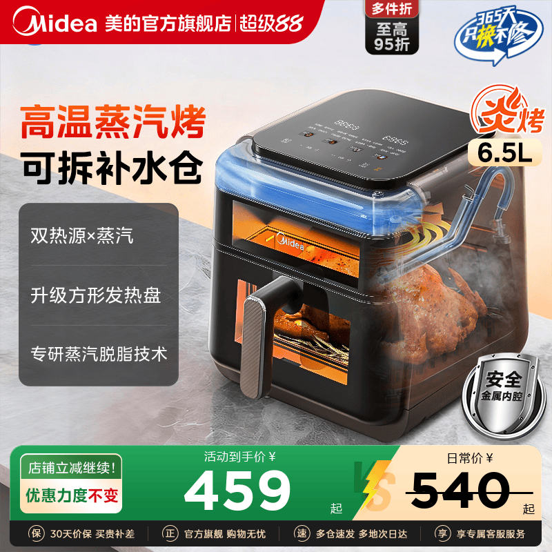 美的蒸汽炎烤空气炸锅家用新款大容量电烤箱智能可视双热源电炸锅