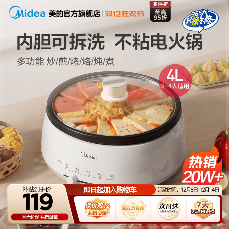 美的电火锅家用多功能电煮锅可拆洗电热锅电炒锅炒菜电锅不粘锅