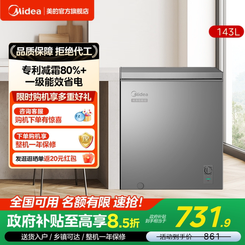 美的143升家用冰柜专利减霜净味