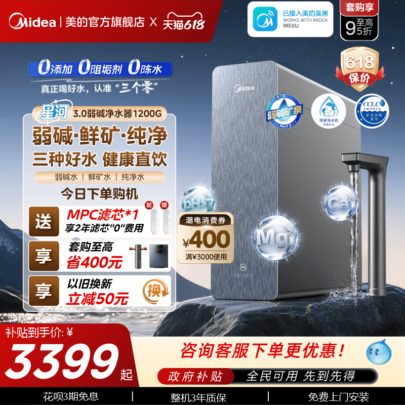 美的星河3.0弱碱净水器家用过滤器矿物质直饮净饮机反渗透1200G