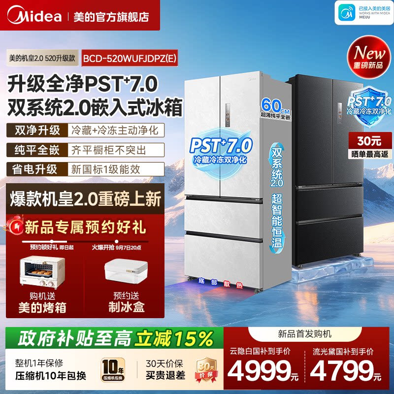 美的机皇2.0520升级款家用冰箱图片